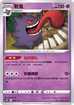 Gengar