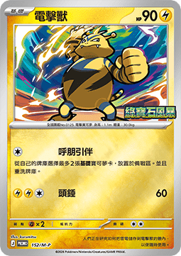 Electivire (M-P/CT 153) M-P Traditional Chinese Promos CN