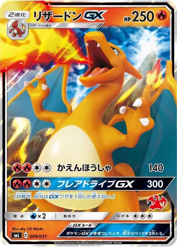 Charizard GX (Japanese)