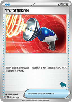 Pokémon Catcher CN