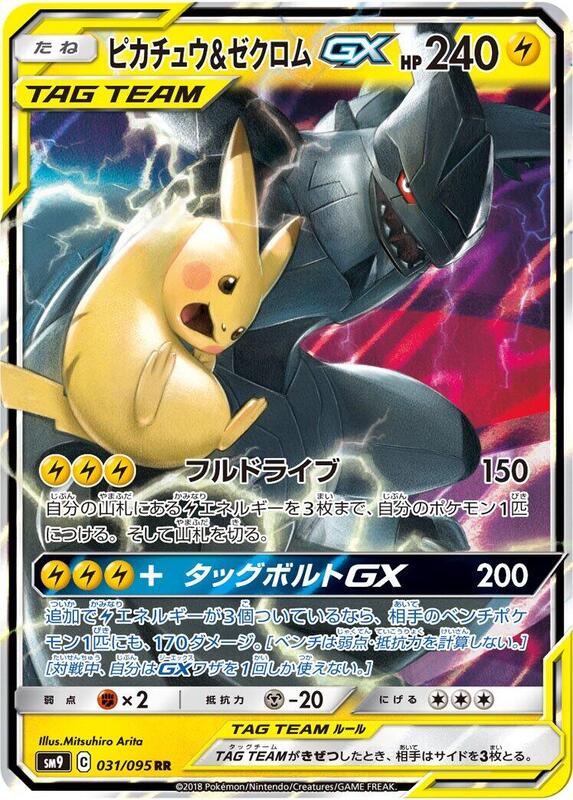 Pikachu & Zekrom GX (Japanese) Pokemon card from SM9: Tag Bolt