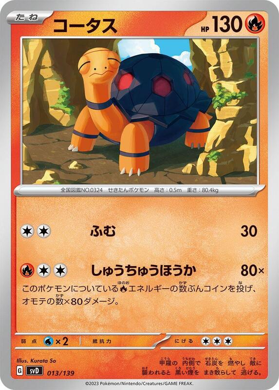 Torkoal (Japanese) Pokemon card from SV: ex Start Decks