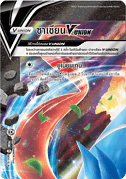 Zacian V-UNION (S-P/TH 065) Sword & Shield Thai Promos TH