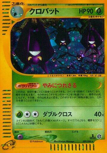 Crobat (Japanese) Pokemon card from Split Earth