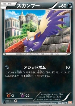 Stunky Pokemon card from Dragon Blade