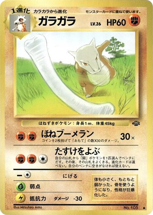 Marowak (Japanese) Pokemon card from Pokemon Jungle