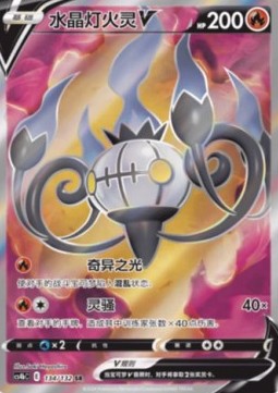 Chandelure V