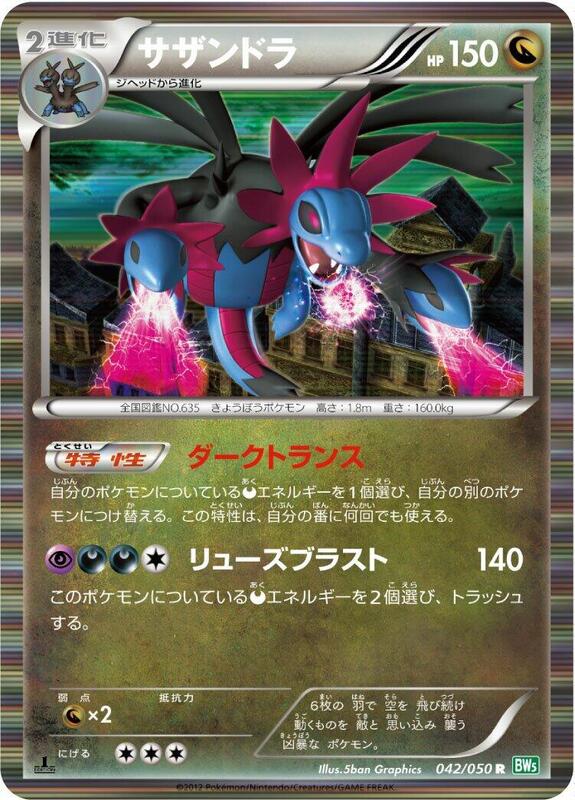 Hydreigon (Japanese)