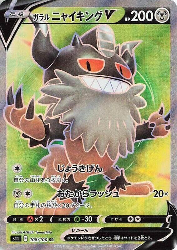 Galarian Perrserker V (Japanese) Pokemon card from S11: Lost Abyss