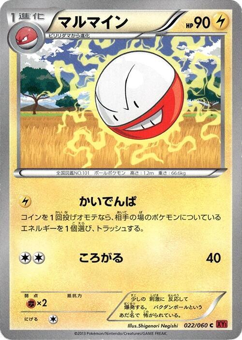 Electrode (Japanese) Pokemon card from XY-By: Collection Y