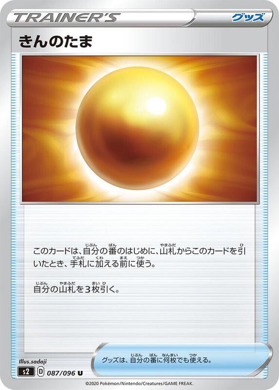 Nugget (Japanese) Pokemon card from S2: Rebellion Crash