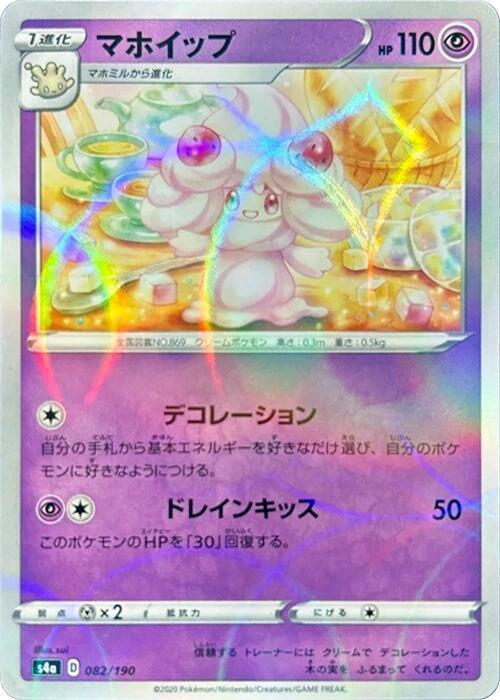 Alcremie (Japanese) Pokemon card from S4a: Shiny Star V