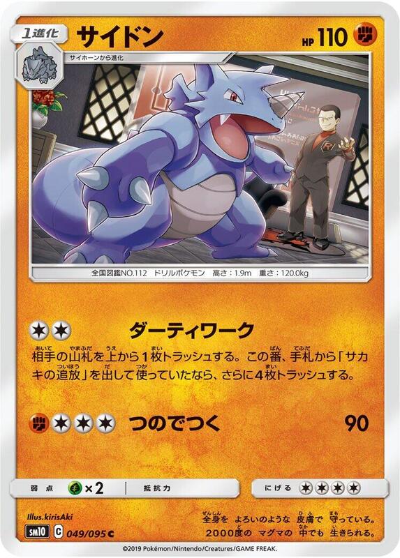 Rhydon (Japanese) Pokemon card from SM10: Double Blaze
