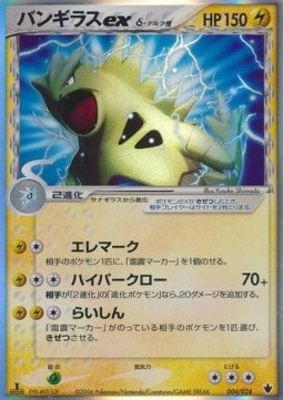 Tyranitar ex δ Delta Species