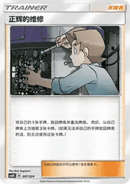 Bill's Maintenance #307
