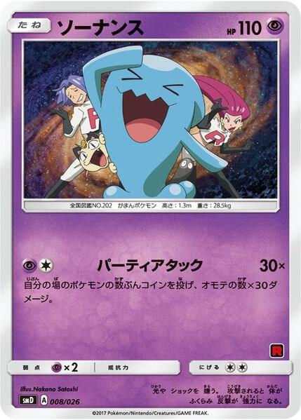 Wobbuffet (Ash vs Team Rocket Deck Kit) Pokemon card from Ash vs Team Rocket Deck Kit (JP Exclusive)
