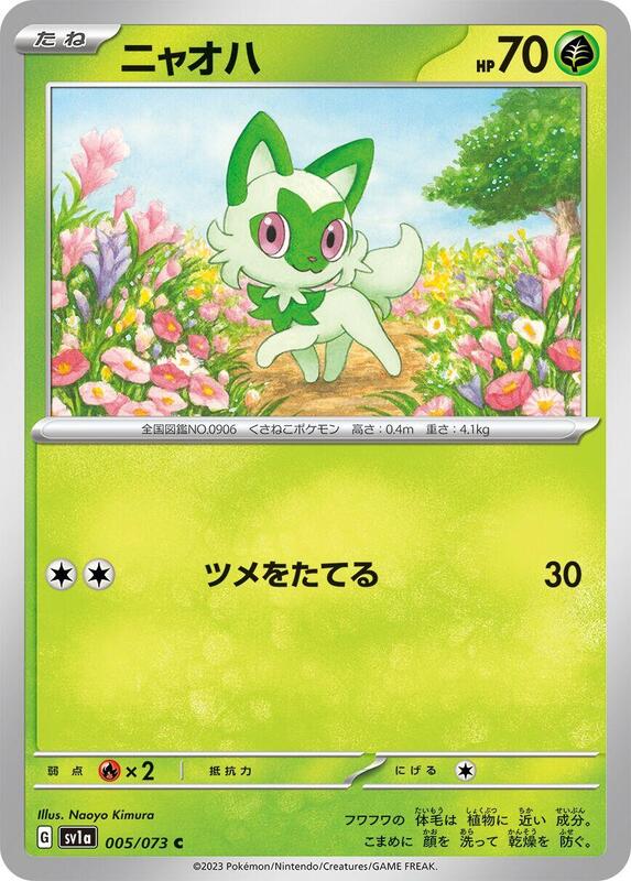 Sprigatito (Japanese) Pokemon card from SV1a: Triplet Beat
