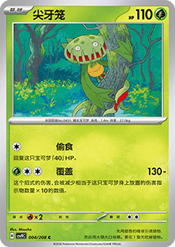 Carnivine #004