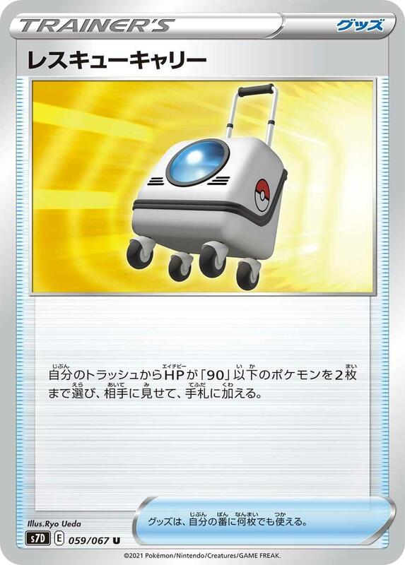Rescue Carrier (Japanese) Pokemon card from S7D: Skyscraping Perfection