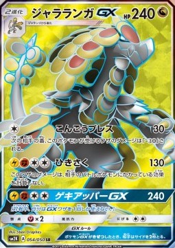 Kommo-o GX