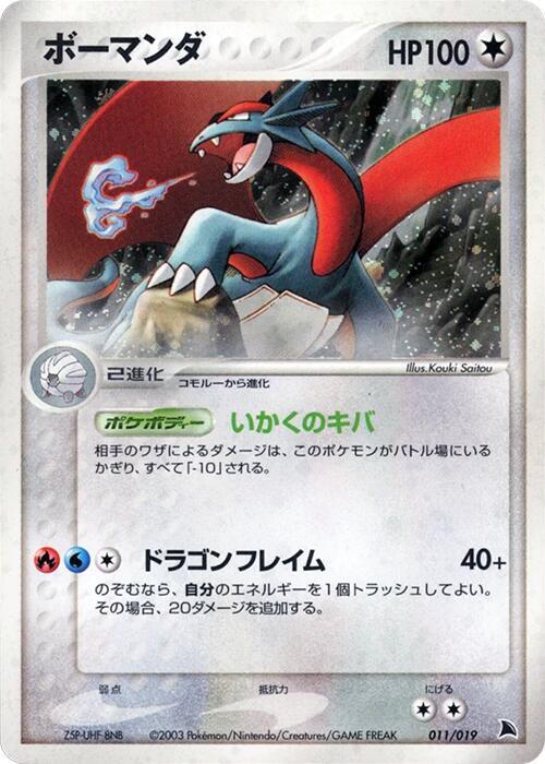 Salamence (Japanese)