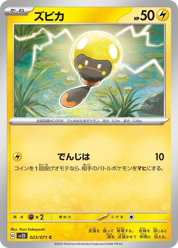 Tadbulb (Japanese) Pokemon card from SV2D: Clay Burst