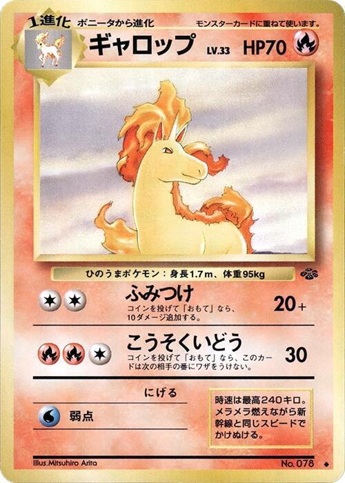 Rapidash (Japanese) Pokemon card from Pokemon Jungle