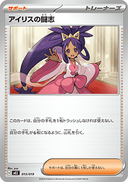 Iris's Fighting Spirit JP