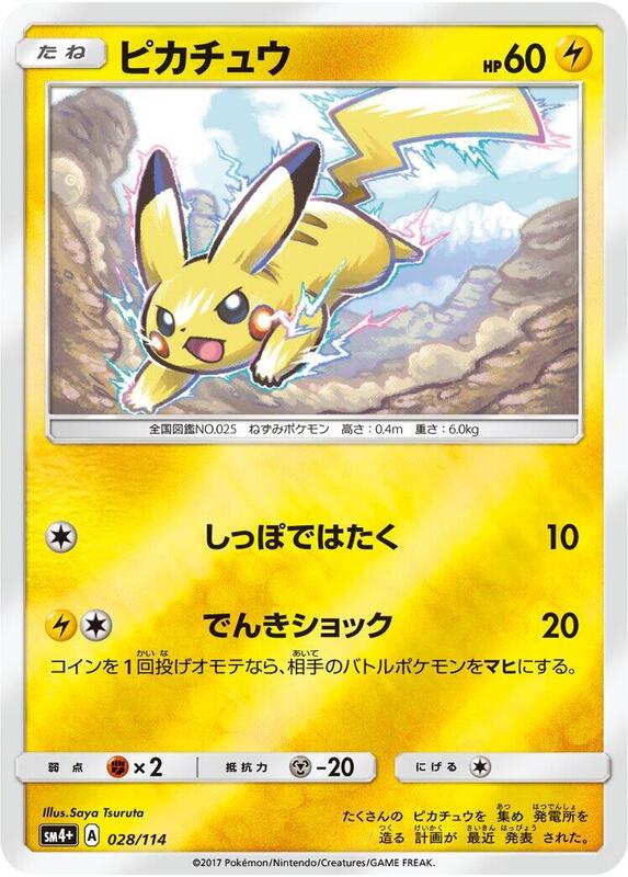 Pikachu (Japanese) Pokemon card from SM4+: GX Battle Boost