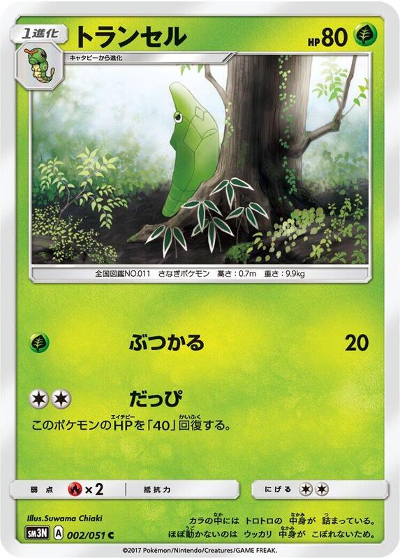 Metapod (Japanese) Pokemon card from SM3N: Darkness that Consumes Light