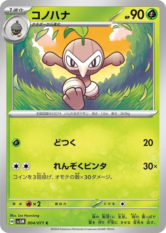 Nuzleaf (Japanese) Pokemon card from SV5M: Cyber Judge