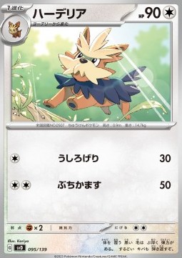 Herdier Pokemon card from ex Start Decks