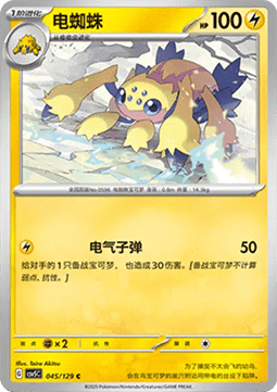 Galvantula Pokemon card from Dark Crystal Blaze