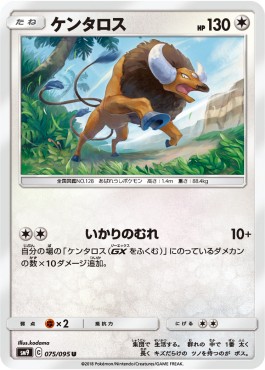 Tauros Pokemon card from Tag Bolt