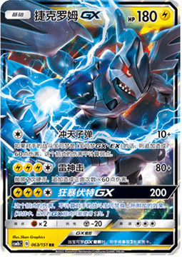 Zekrom GX