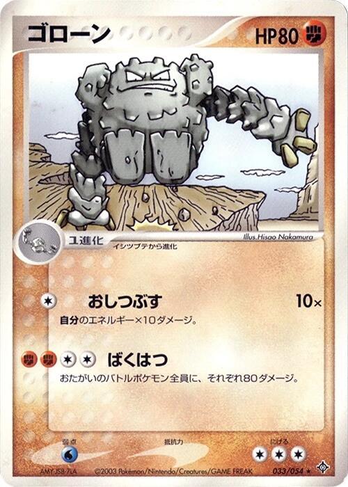 Graveler (Japanese) Pokemon card from Rulers of the Heavens