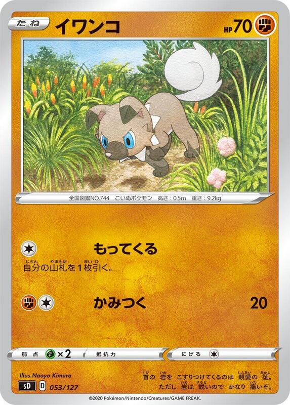 Rockruff (Japanese)