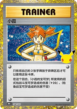 Misty