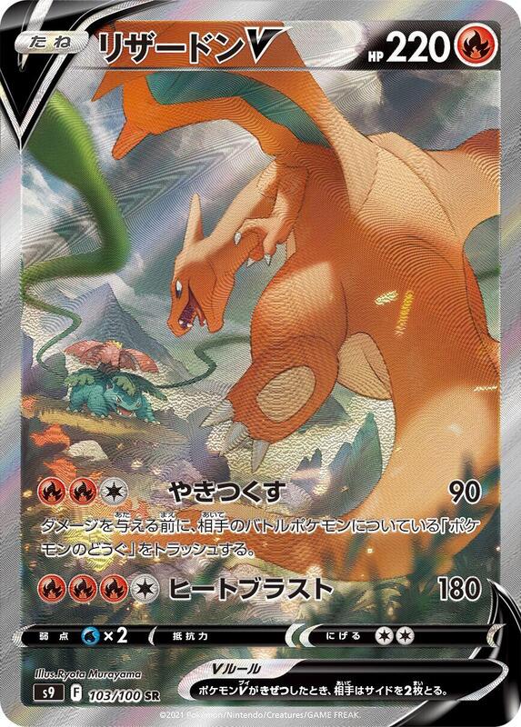 Charizard V (Japanese)