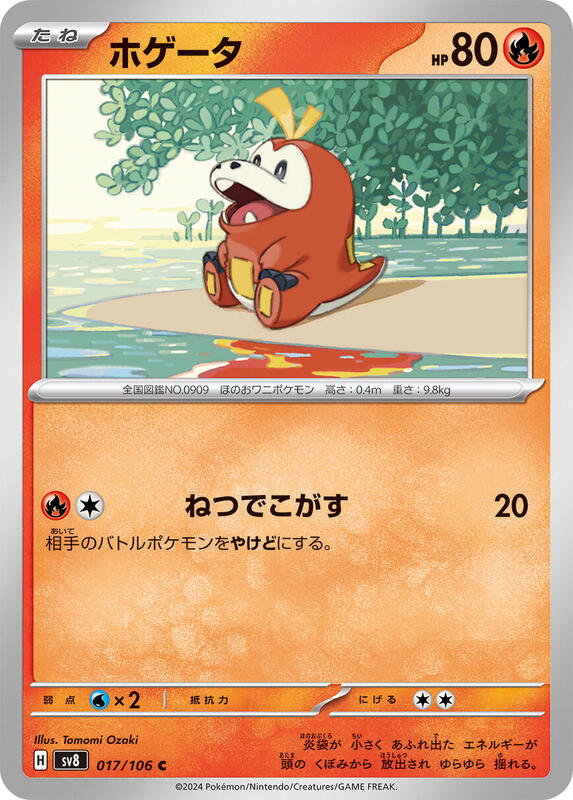 Fuecoco (Japanese) Pokemon card from SV8: Super Electric Breaker