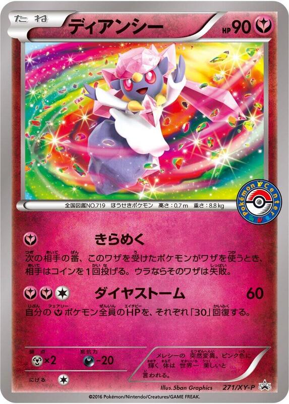 Diancie - 271/XY-P (Japanese) Pokemon card from XY-P: XY Promos