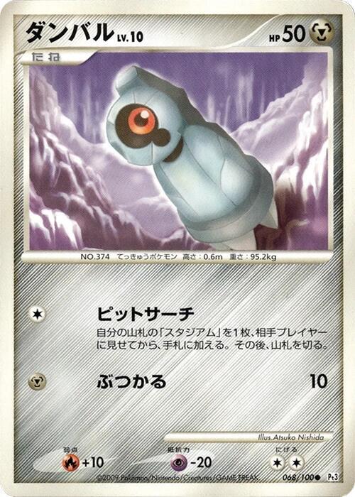 Beldum (Japanese) Pokemon card from Pt3: Beat of the Frontier