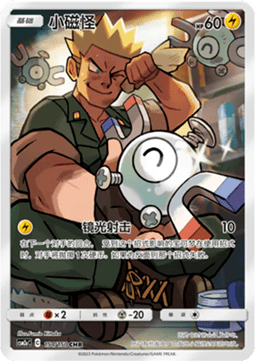 Magnemite Pokemon card from Shining Synergy Shower