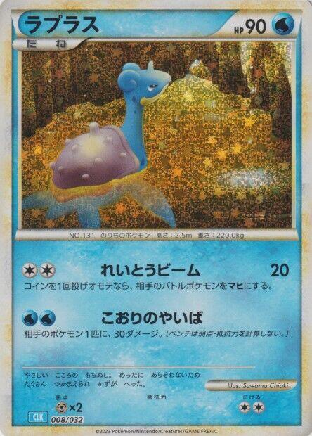 Lapras (Japanese) Pokemon card from Pokemon TCG Classic: Blastoise