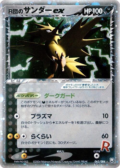 Rocket's Zapdos ex (Japanese)