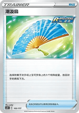 Fan of Waves #102