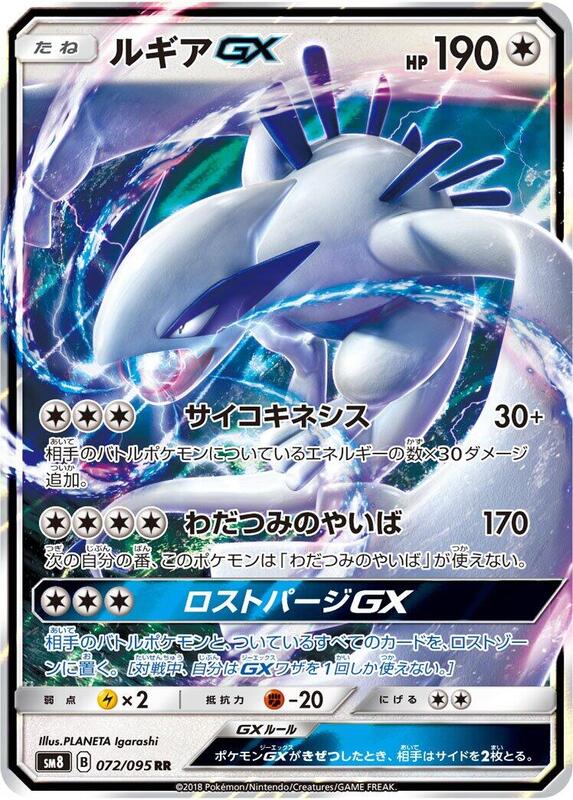 Lugia GX (Japanese) Pokemon card from SM8: Super-Burst Impact