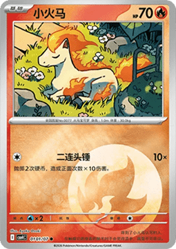 Ponyta Pokemon card from Gem Pack Vol 4