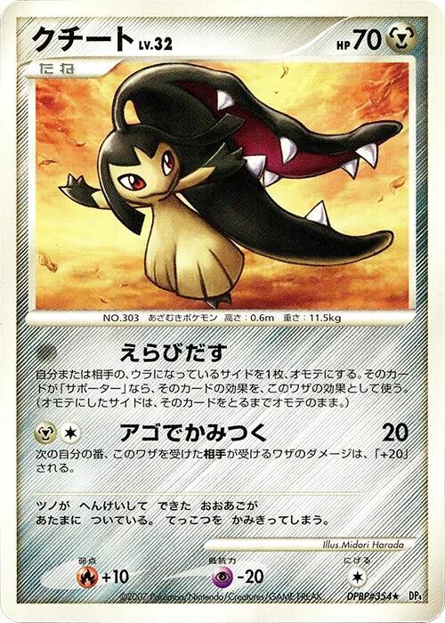 Mawile (Japanese) Pokemon card from DP4: Dawn Dash