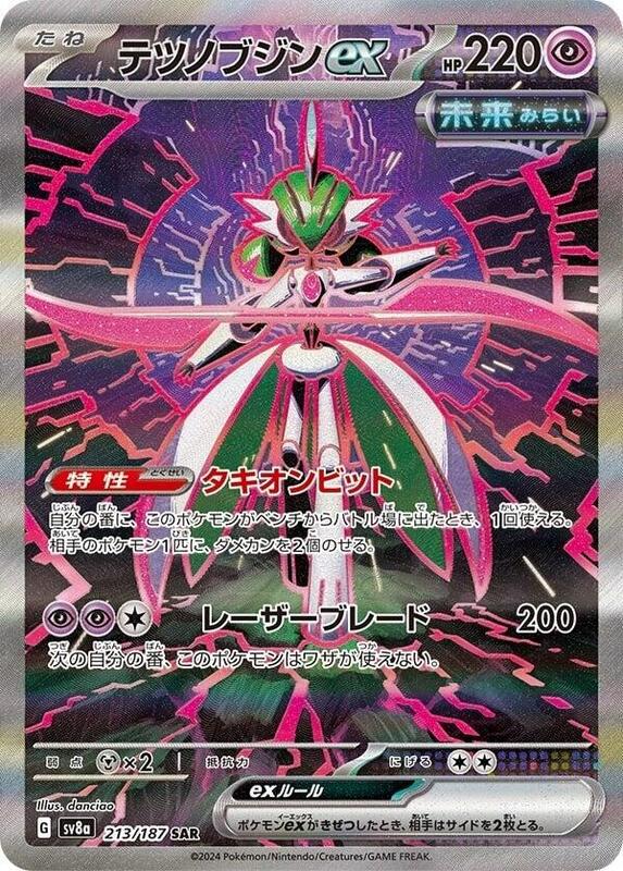 Iron Valiant ex (Japanese) Pokemon card from SV8a: Terastal Fest ex